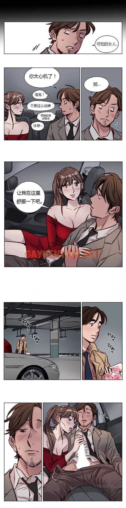 查看漫画贖罪營 - 第27章 - sayhentaiz.net中的1080303图片