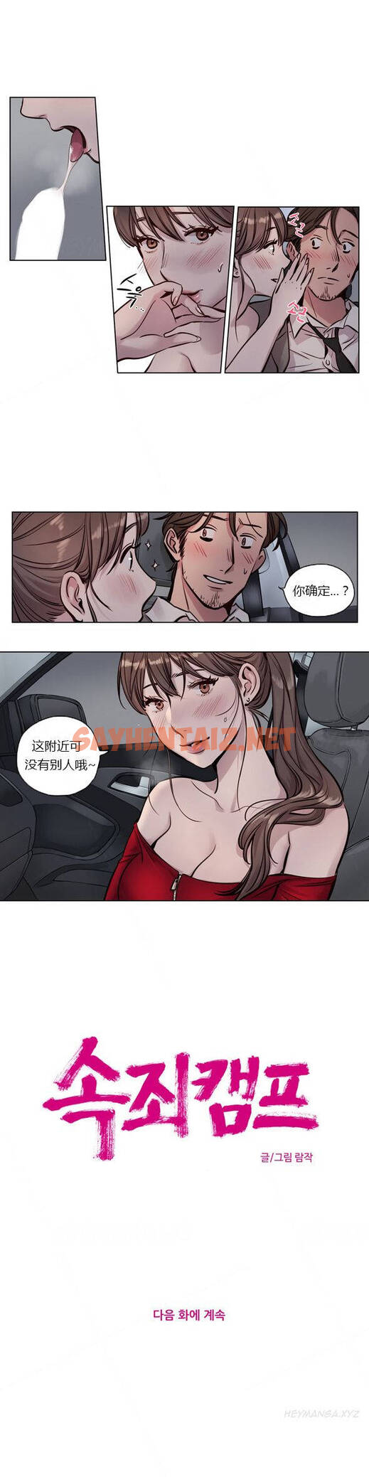 查看漫画贖罪營 - 第27章 - sayhentaiz.net中的1080306图片