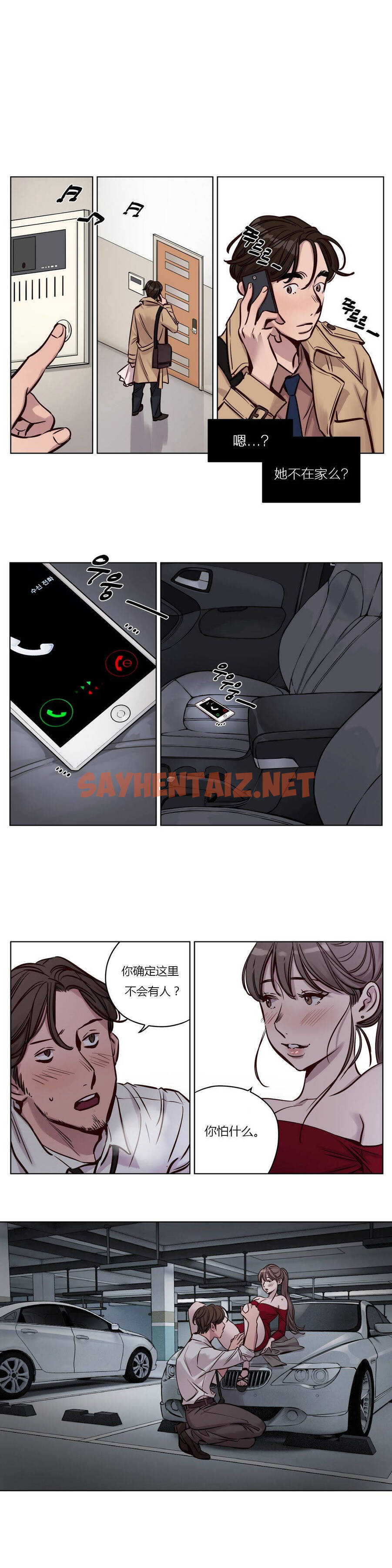 查看漫画贖罪營 - 第28章 - sayhentaiz.net中的1080307图片