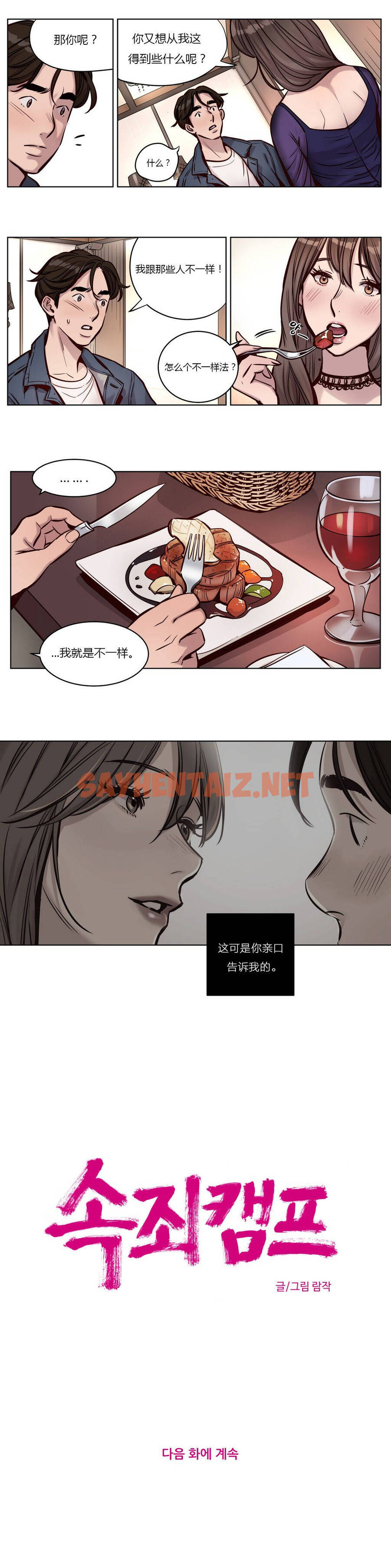 查看漫画贖罪營 - 第28章 - sayhentaiz.net中的1080317图片