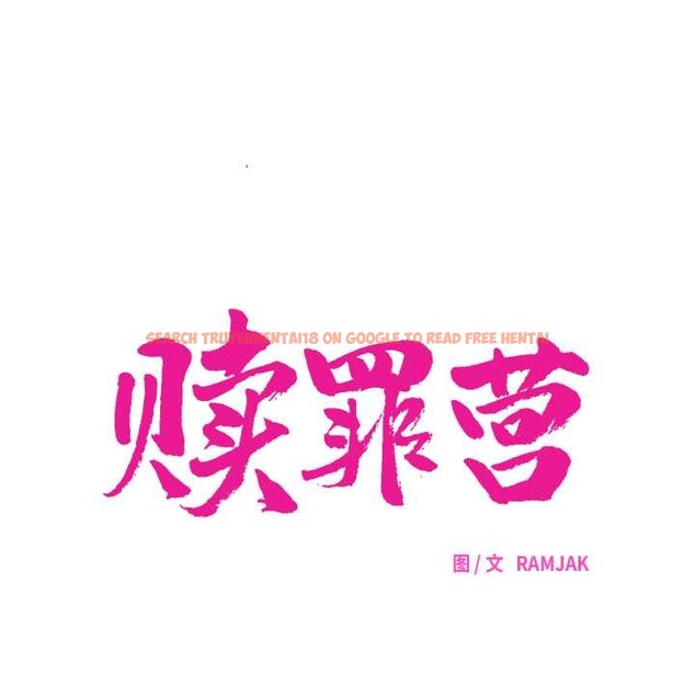 查看漫画贖罪營 - 第30話 - www.tymanga.com中的4181910图片