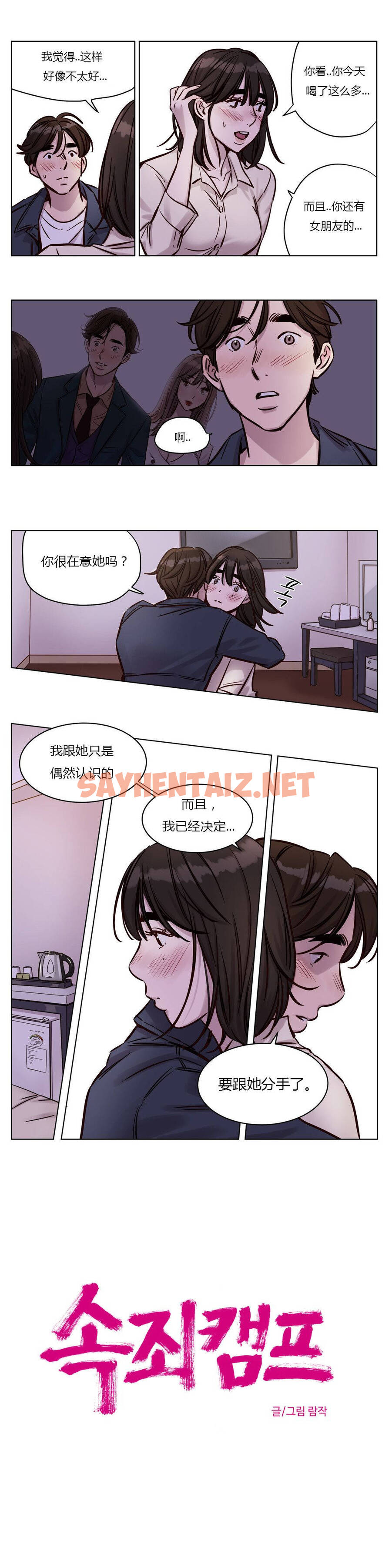 查看漫画贖罪營 - 第30章 - sayhentaiz.net中的1080331图片