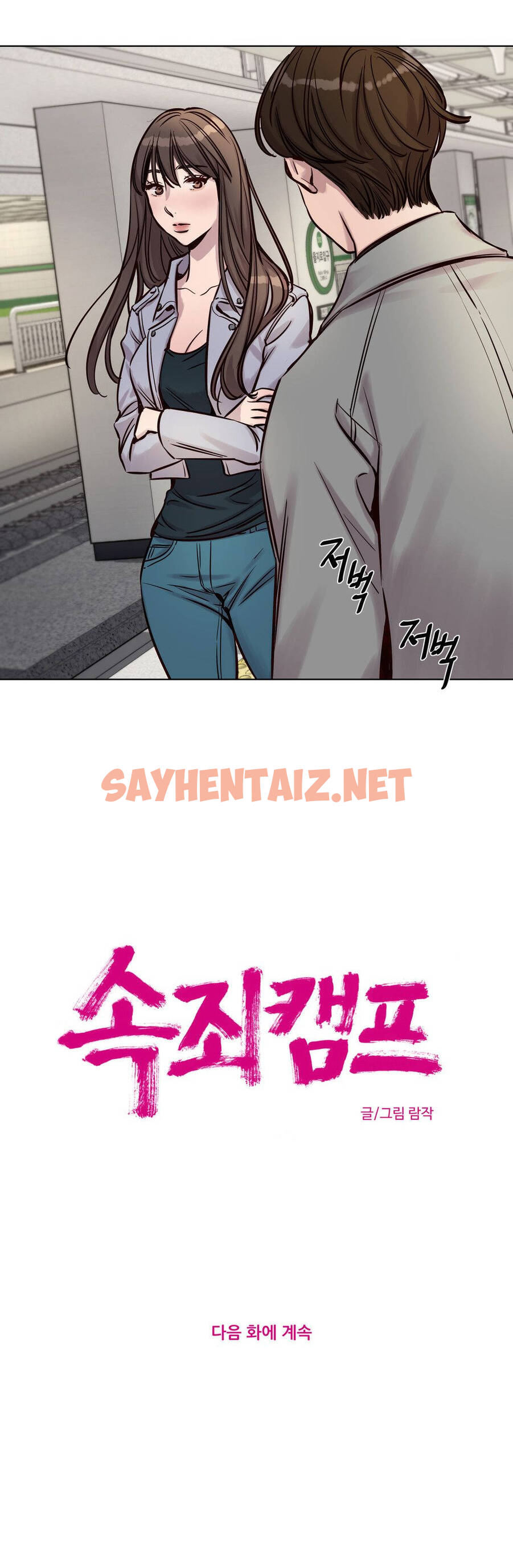 查看漫画贖罪營 - 第31章 - sayhentaiz.net中的1080349图片