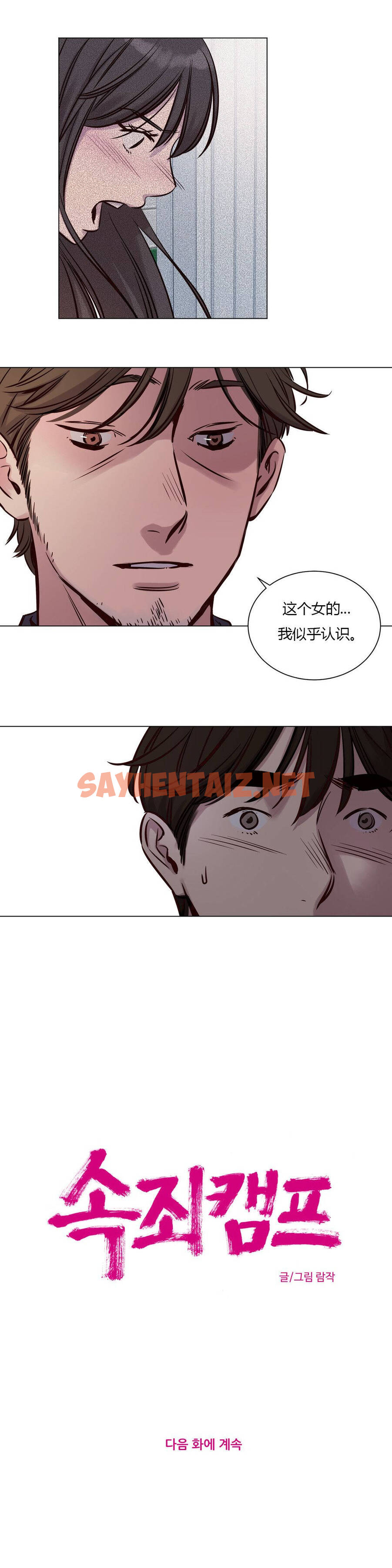 查看漫画贖罪營 - 第32章 - sayhentaiz.net中的1080361图片