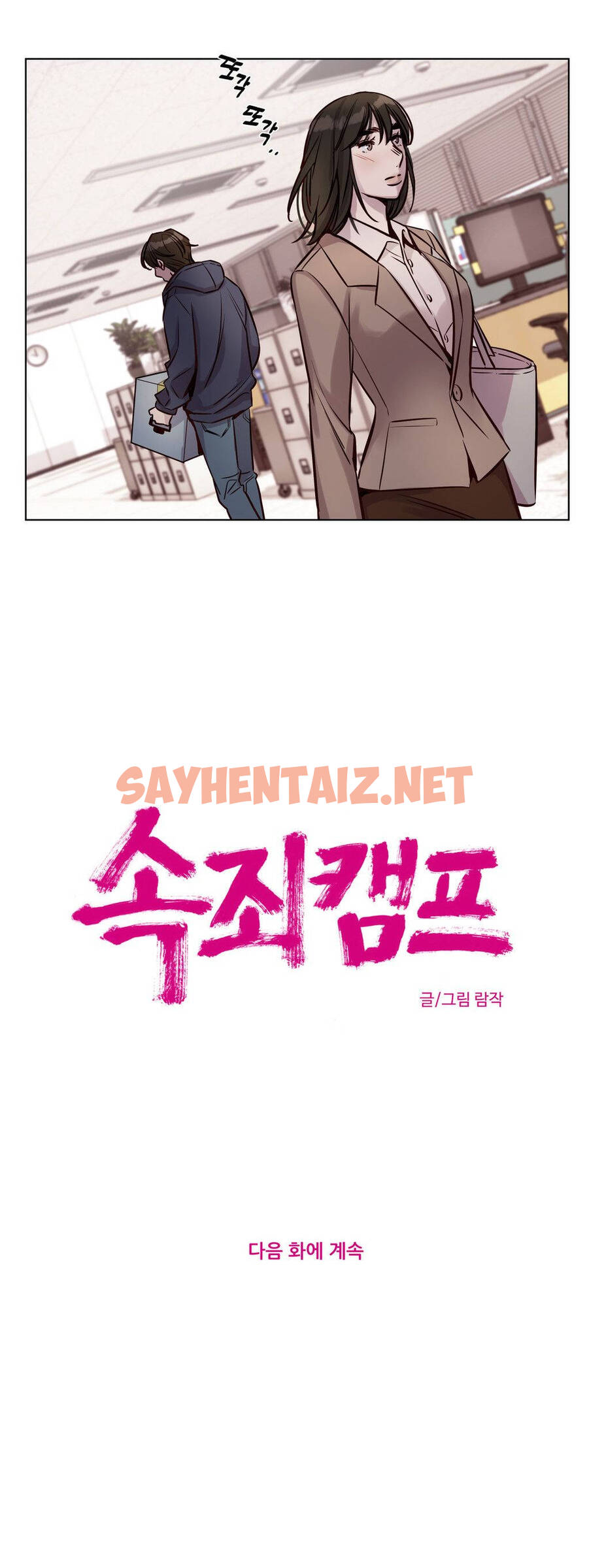 查看漫画贖罪營 - 第33章 - sayhentaiz.net中的1080373图片