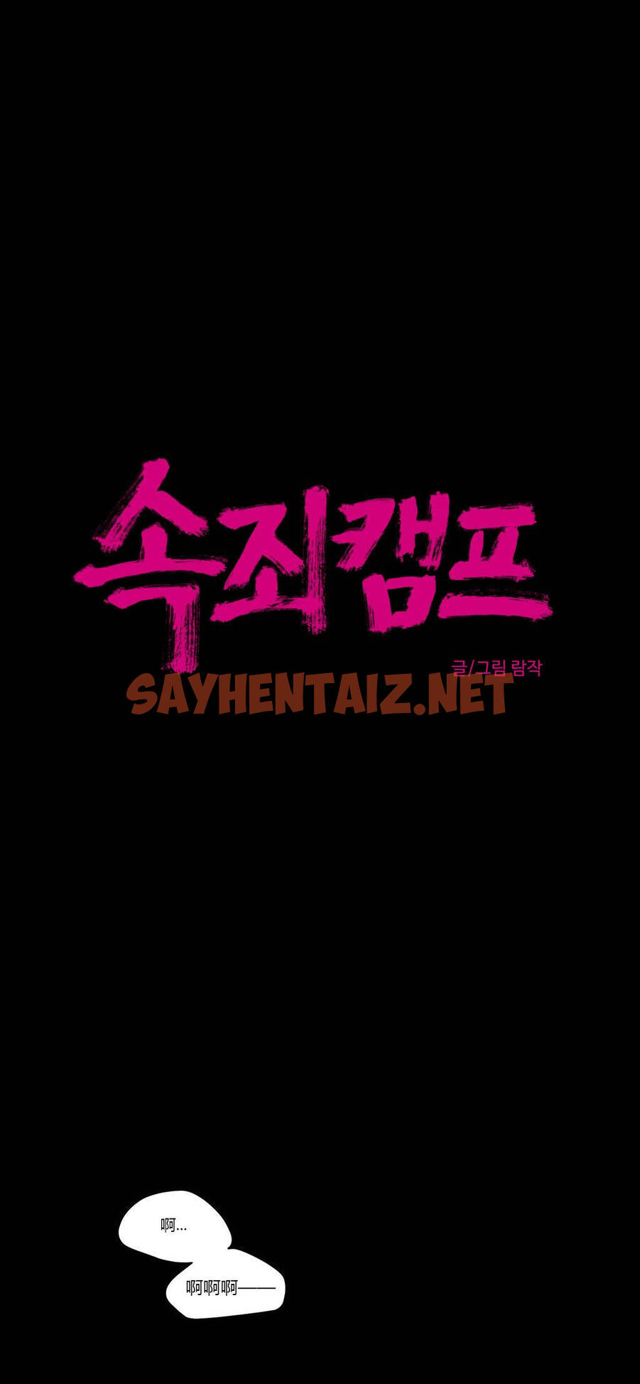 查看漫画贖罪營 - 第34章 - sayhentaiz.net中的1080380图片