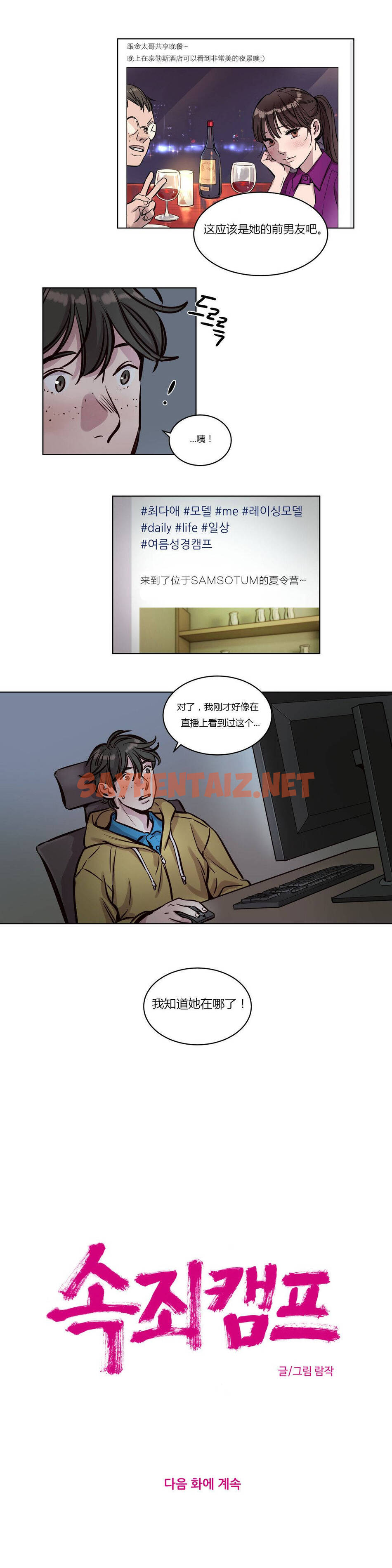 查看漫画贖罪營 - 第36章 - sayhentaiz.net中的1080410图片