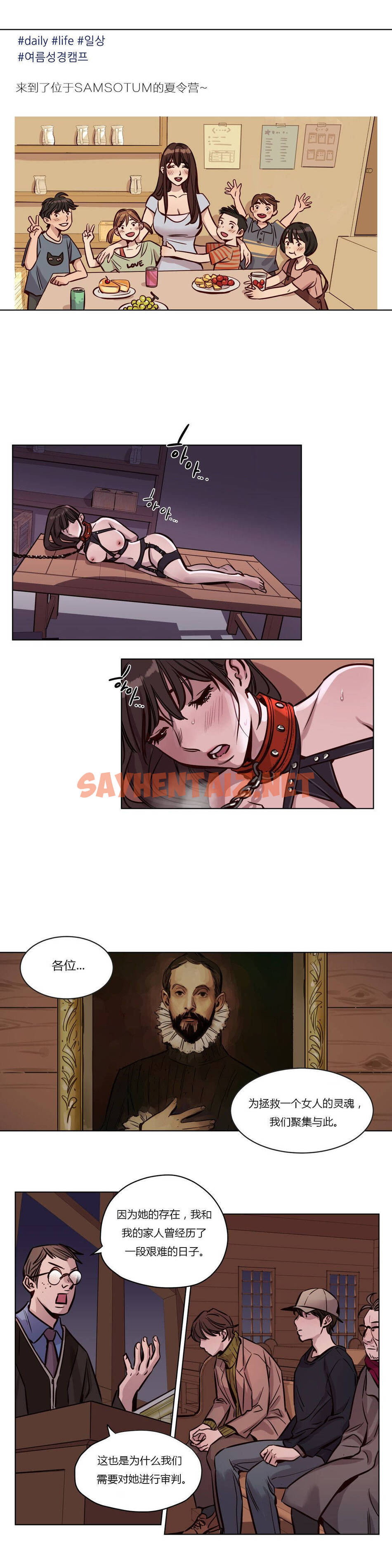 查看漫画贖罪營 - 第37章 - sayhentaiz.net中的1080411图片