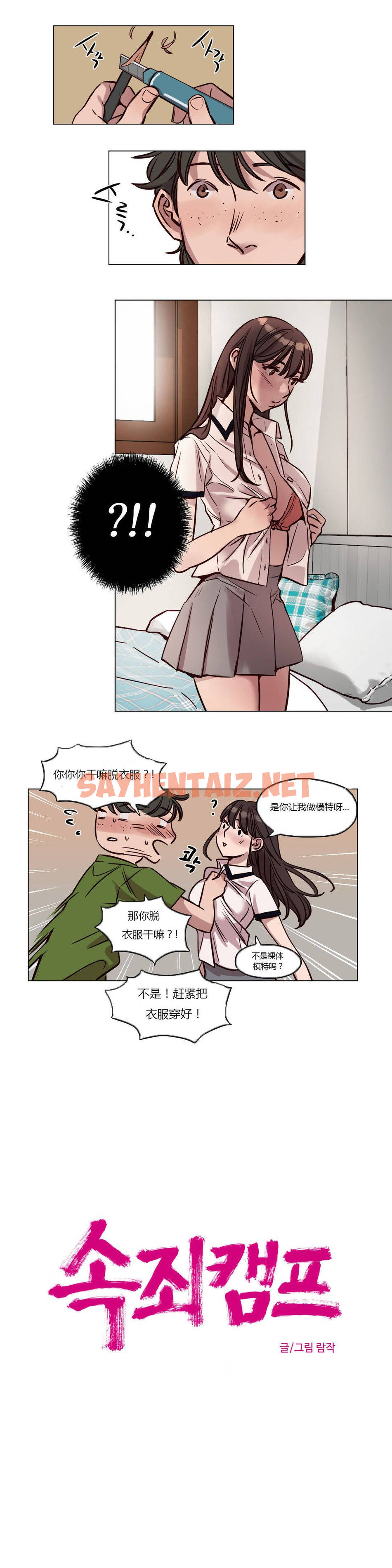 查看漫画贖罪營 - 第38章 - sayhentaiz.net中的1080424图片