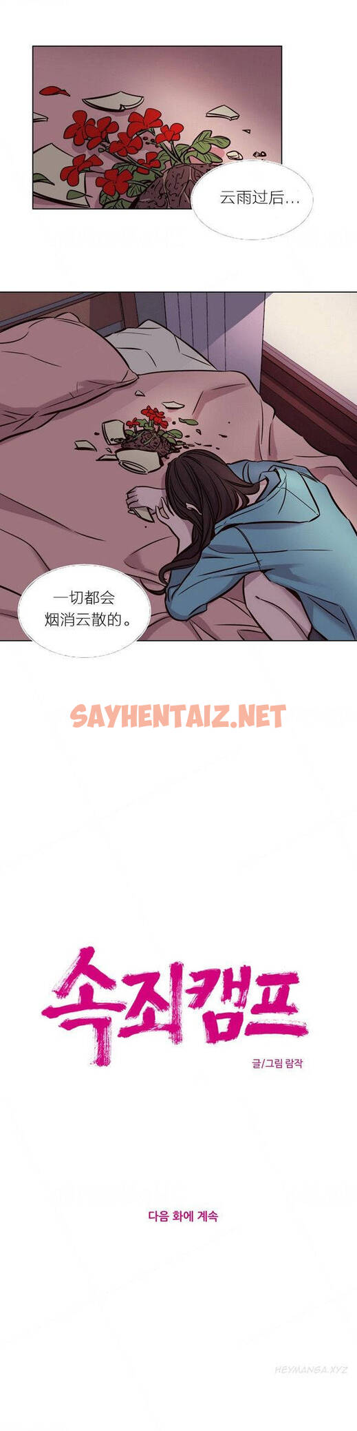 查看漫画贖罪營 - 第40章 - sayhentaiz.net中的1080458图片