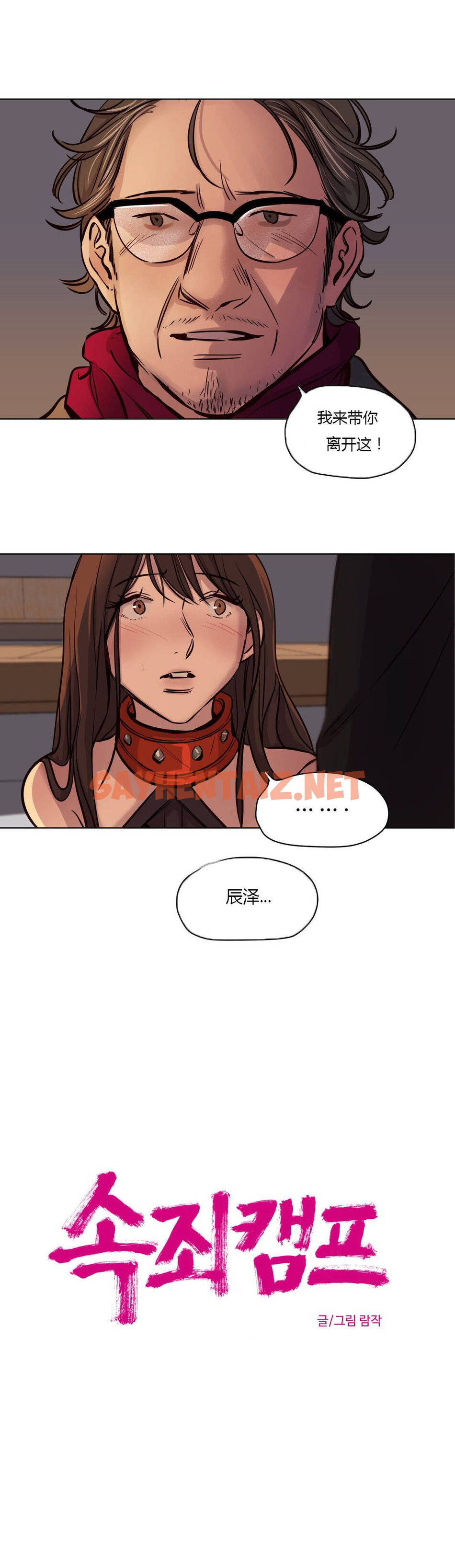 查看漫画贖罪營 - 第42章 - sayhentaiz.net中的1080470图片