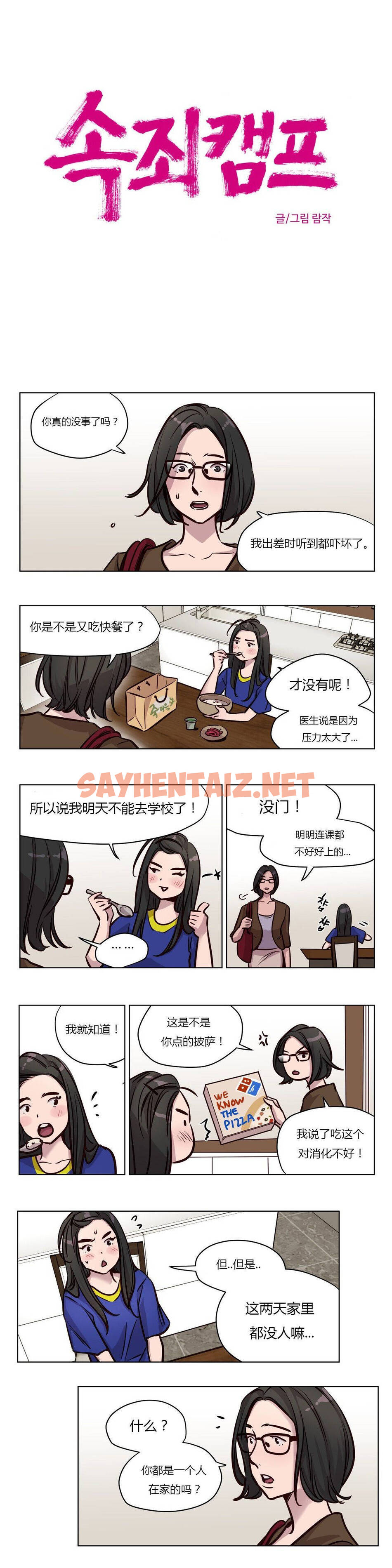 查看漫画贖罪營 - 第48章 - sayhentaiz.net中的1080537图片