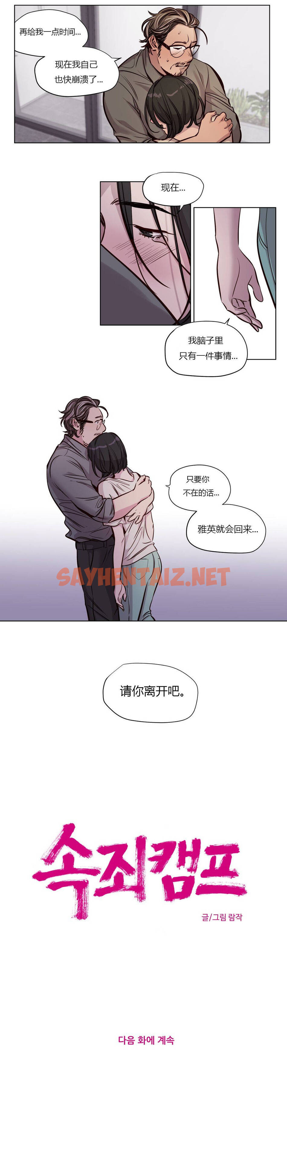 查看漫画贖罪營 - 第49章 - sayhentaiz.net中的1080567图片