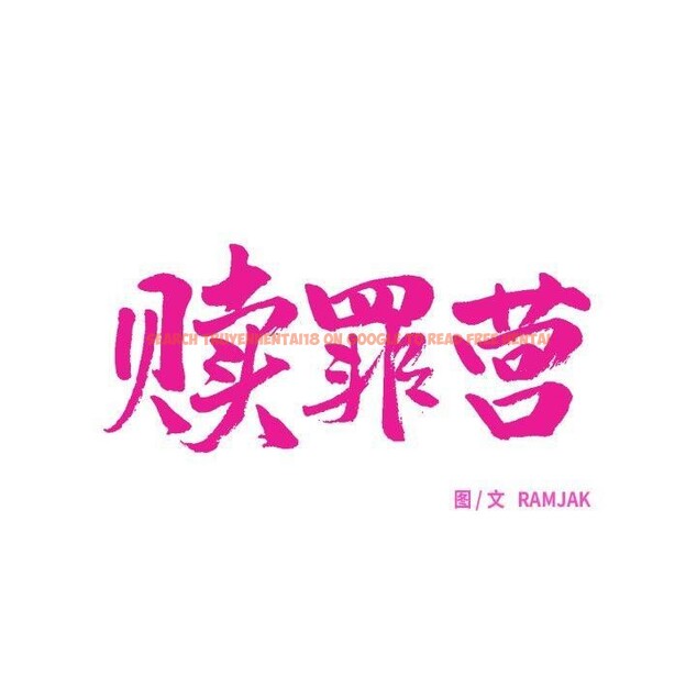 查看漫画贖罪營 - 第5話 - www.tymanga.com中的3570515图片