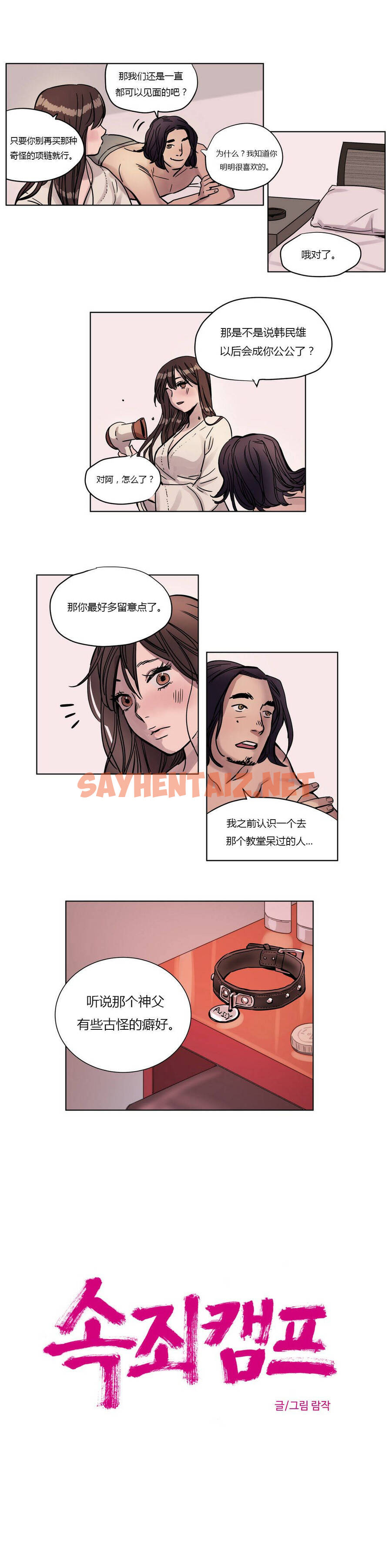 查看漫画贖罪營 - 第5章 - tymanga.com中的1079986图片