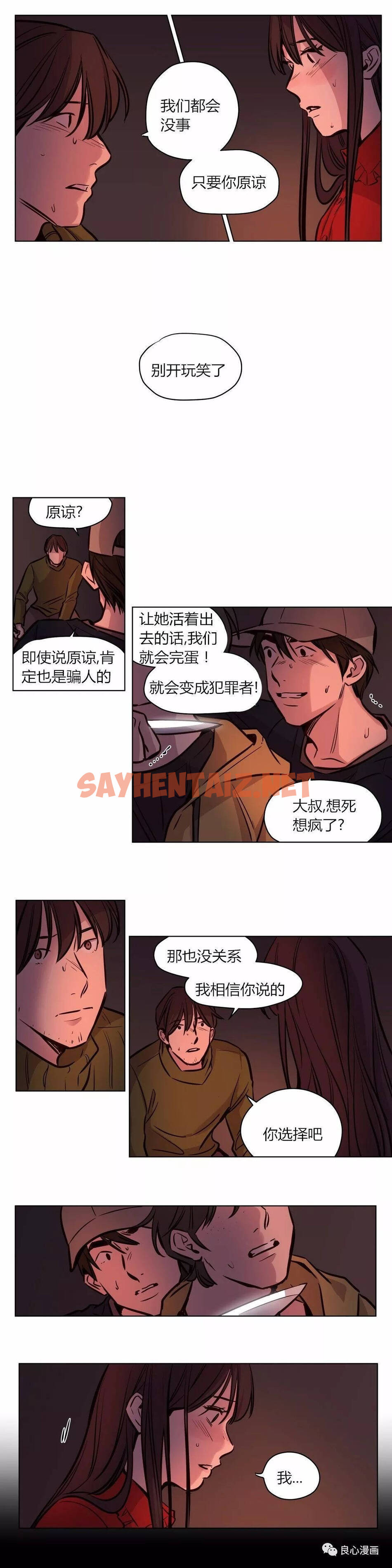 查看漫画贖罪營 - 第57章 - sayhentaiz.net中的1080650图片