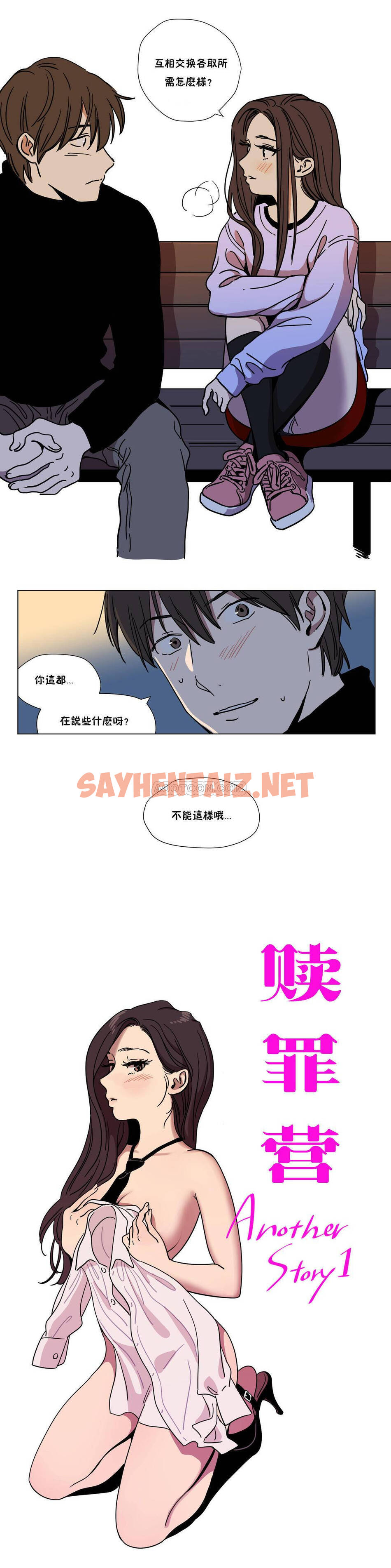 查看漫画贖罪營 - 第59章 - sayhentaiz.net中的1080680图片