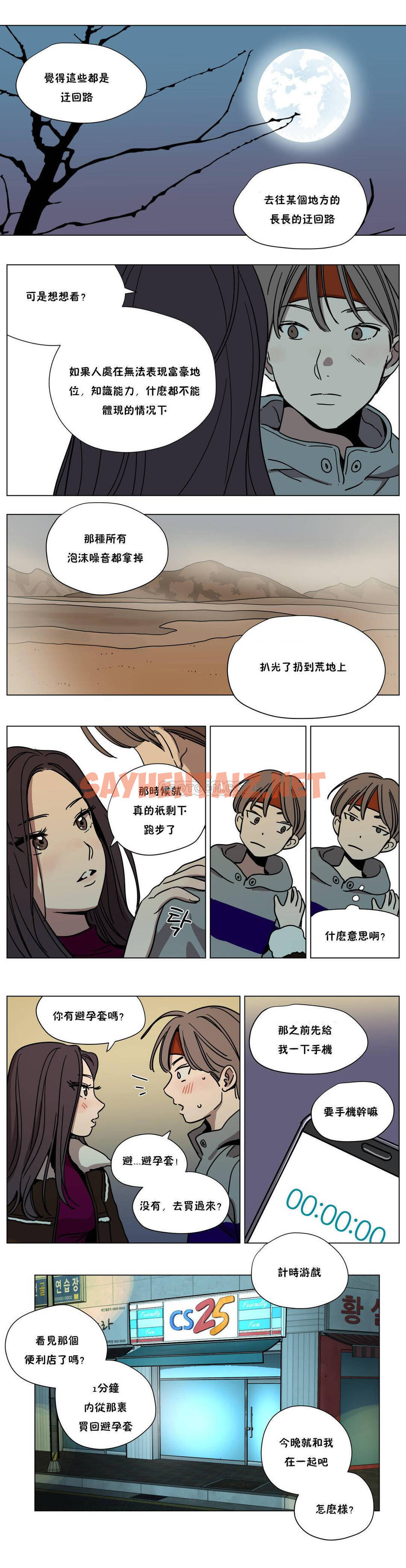 查看漫画贖罪營 - 第59章 - sayhentaiz.net中的1080686图片