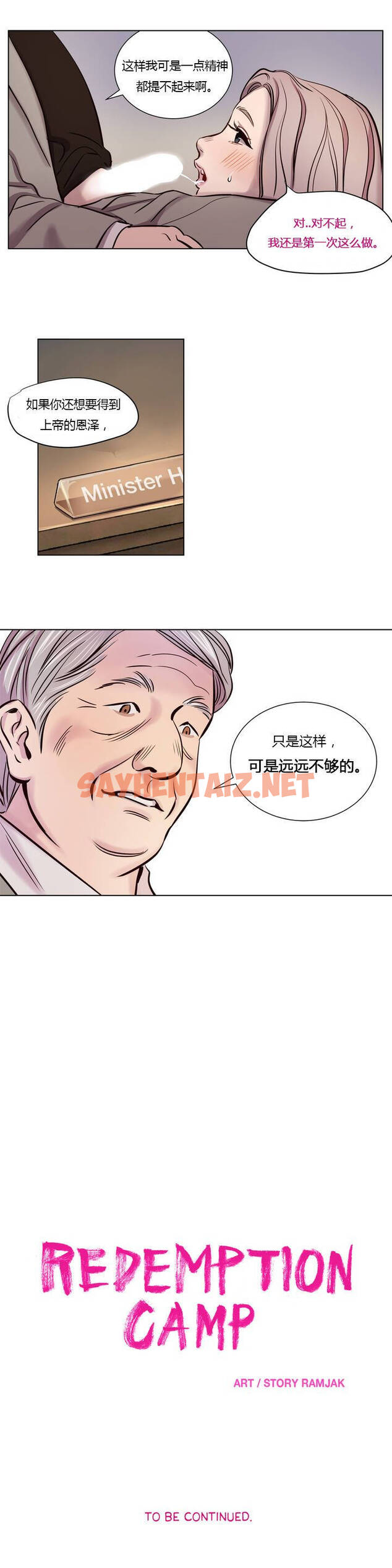 查看漫画贖罪營 - 第7章 - tymanga.com中的1080021图片