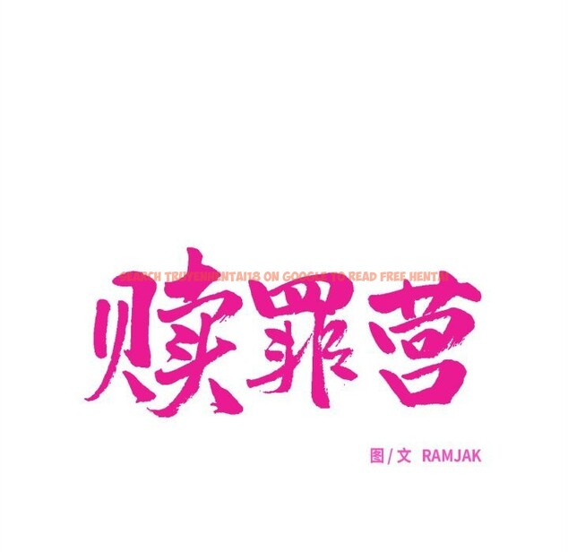 查看漫画贖罪營 - 第8話 - www.tymanga.com中的3649964图片