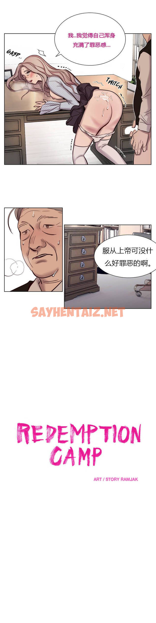 查看漫画贖罪營 - 第8章 - tymanga.com中的1080031图片