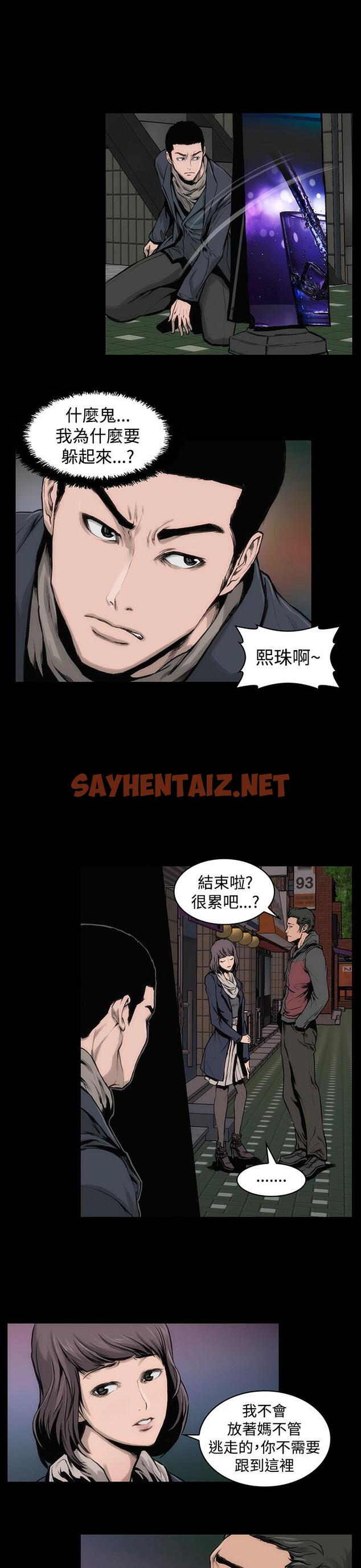 查看漫画霜花 - 第11話 - sayhentaiz.net中的919312图片