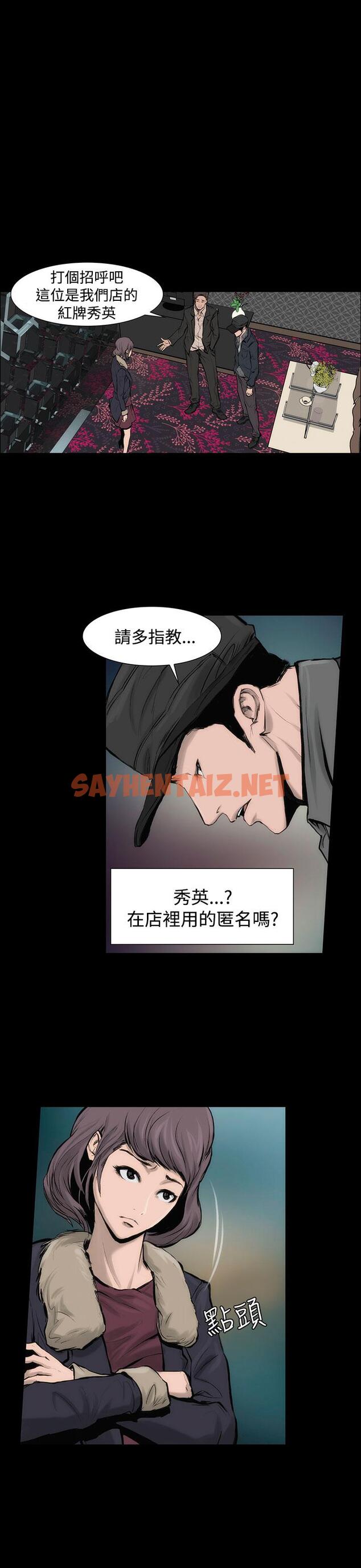 查看漫画霜花 - 第6話 - sayhentaiz.net中的919124图片