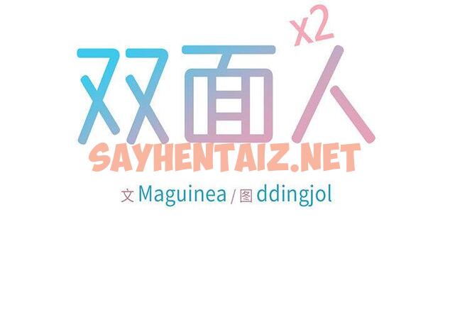 查看漫画雙面人 - 第1話 - sayhentaiz.net中的1521477图片