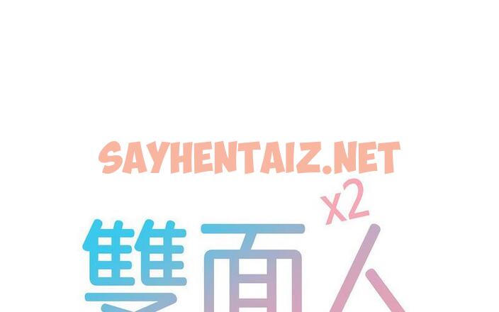 查看漫画雙面人 - 第12話 - sayhentaiz.net中的1730726图片