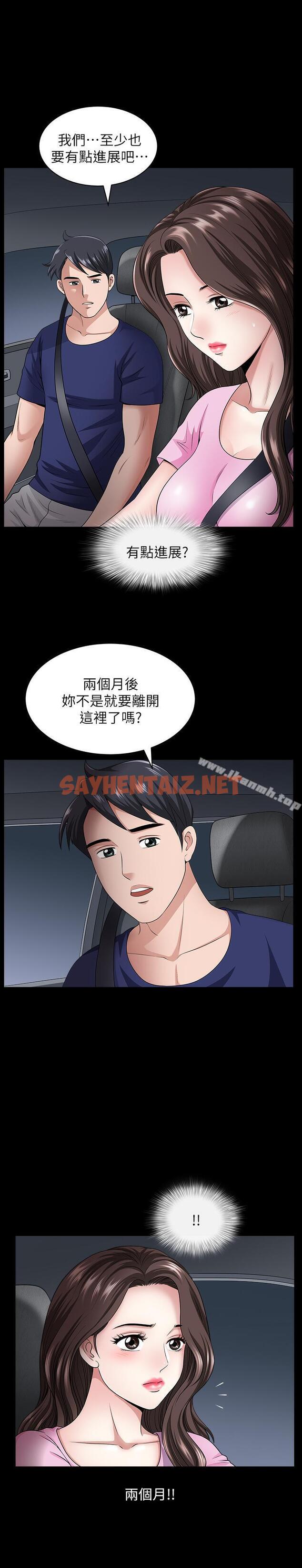 查看漫画雙妻生活 - 第12話-在車上享受的愉快時光 - sayhentaiz.net中的427913图片