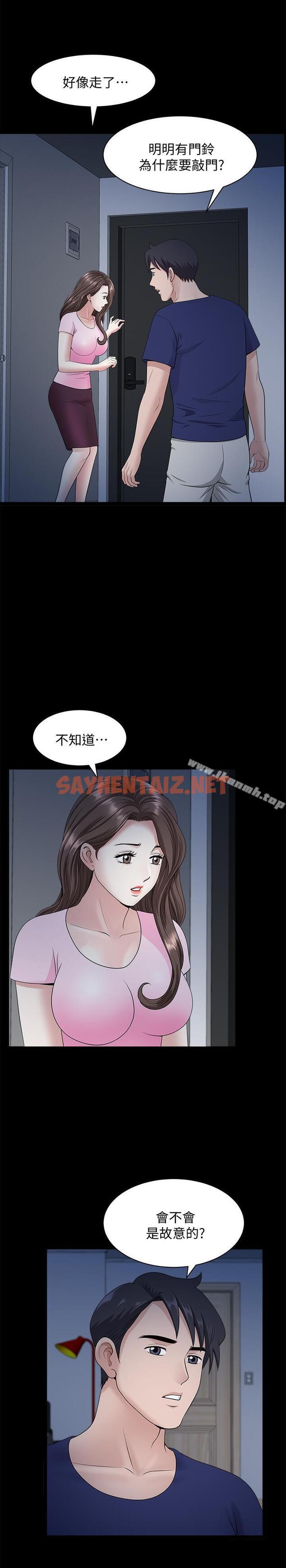 查看漫画雙妻生活 - 第15話-想去總公司上班就听話 - sayhentaiz.net中的432919图片