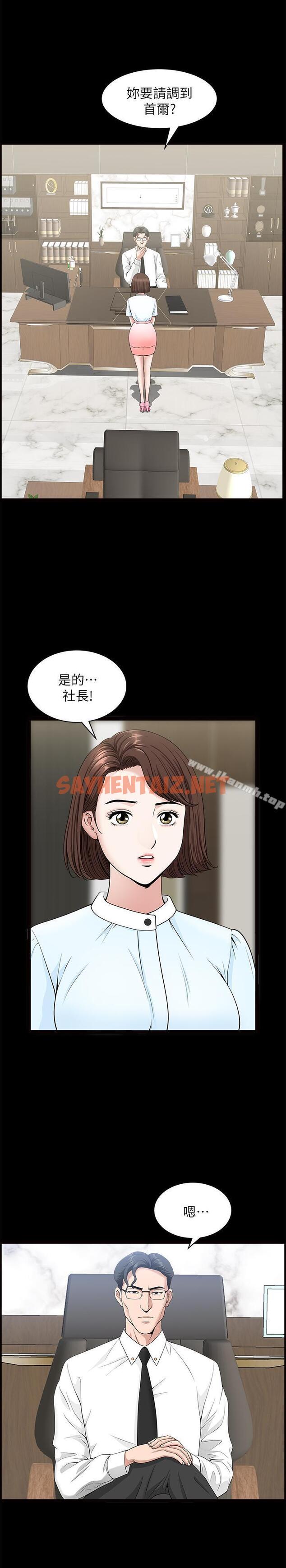 查看漫画雙妻生活 - 第15話-想去總公司上班就听話 - sayhentaiz.net中的432925图片