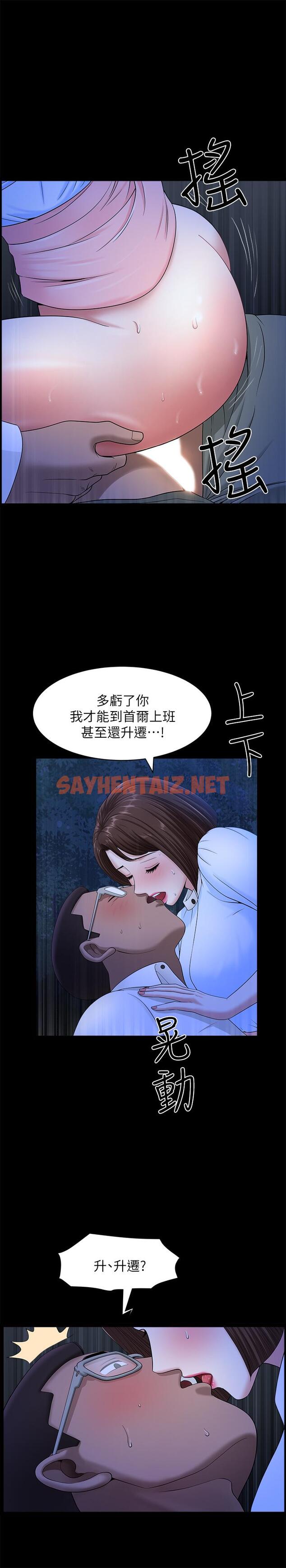 查看漫画雙妻生活 - 第19話-出軌總是在最壞的時機被發現 - sayhentaiz.net中的448413图片