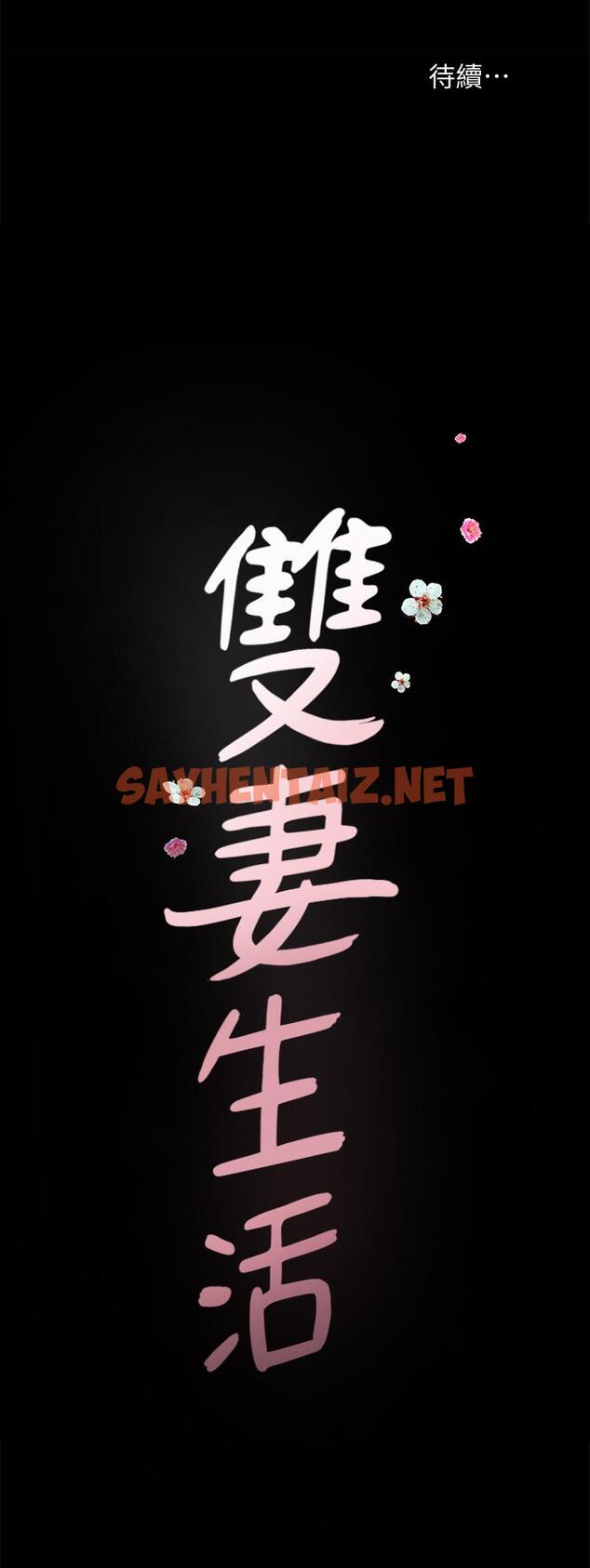 查看漫画雙妻生活 - 第21話-在睡著的老公旁偷做 - sayhentaiz.net中的452049图片