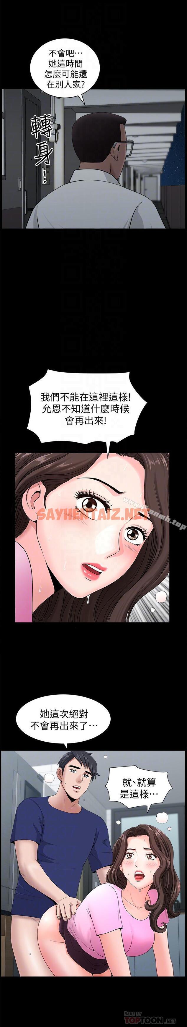 查看漫画雙妻生活 - 第7話-鄰居在身上留下的痕跡 - sayhentaiz.net中的416616图片