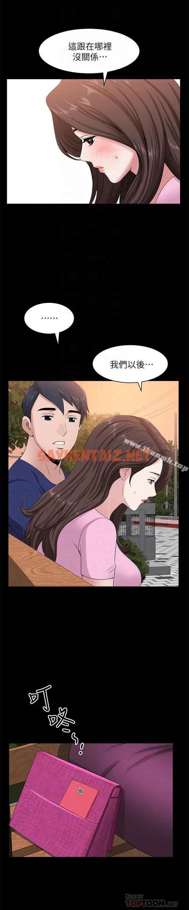 查看漫画雙妻生活 - 第9話-另一半無法給予的快感 - sayhentaiz.net中的422255图片