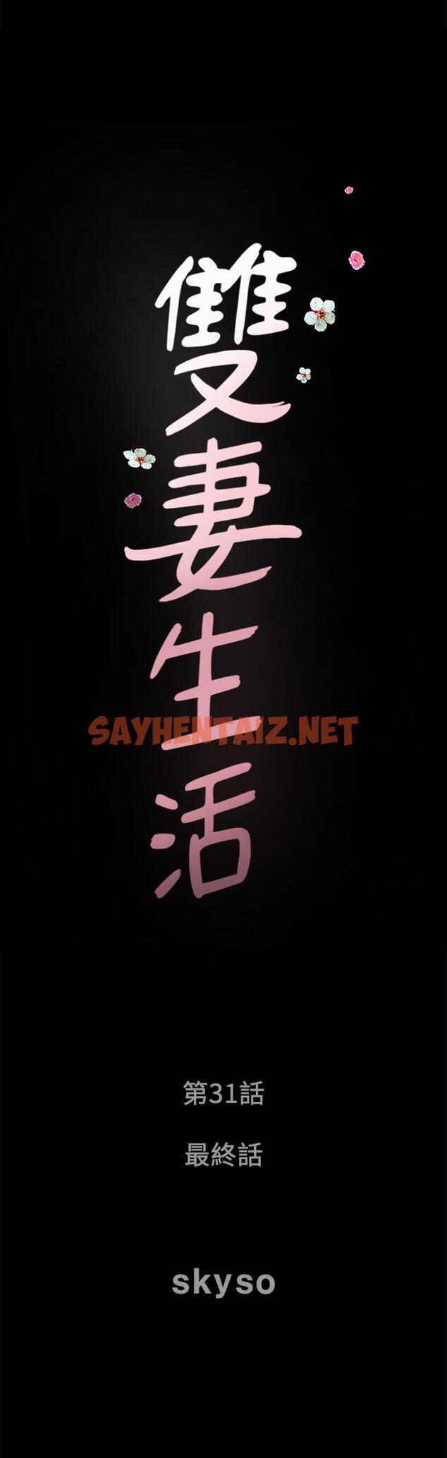 查看漫画雙妻生活 - 最終話-所有關係的終結 - sayhentaiz.net中的477826图片