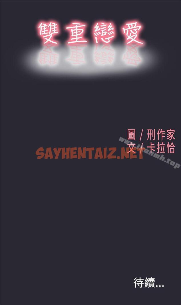 查看漫画雙重戀愛 - 第1話 - sayhentaiz.net中的26556图片