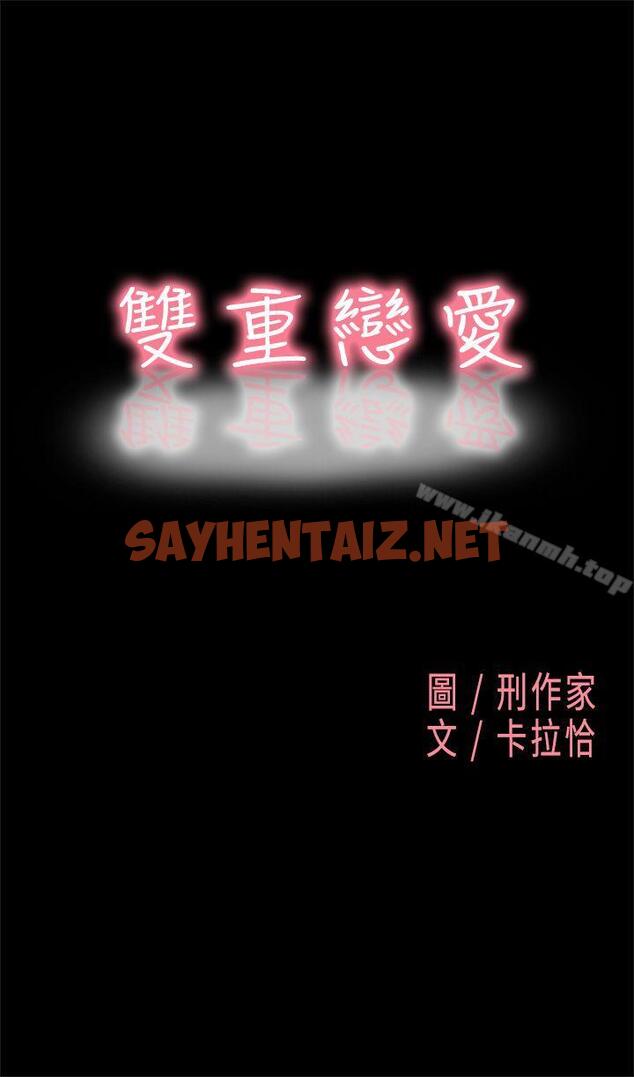 查看漫画雙重戀愛 - 第2話 - sayhentaiz.net中的26571图片