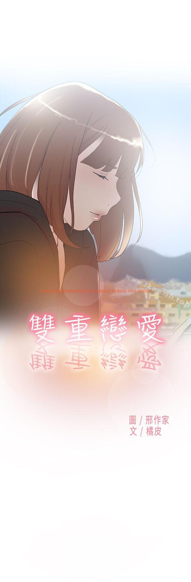 查看漫画雙重戀愛 - 第49話 - tymanga.com中的59306图片