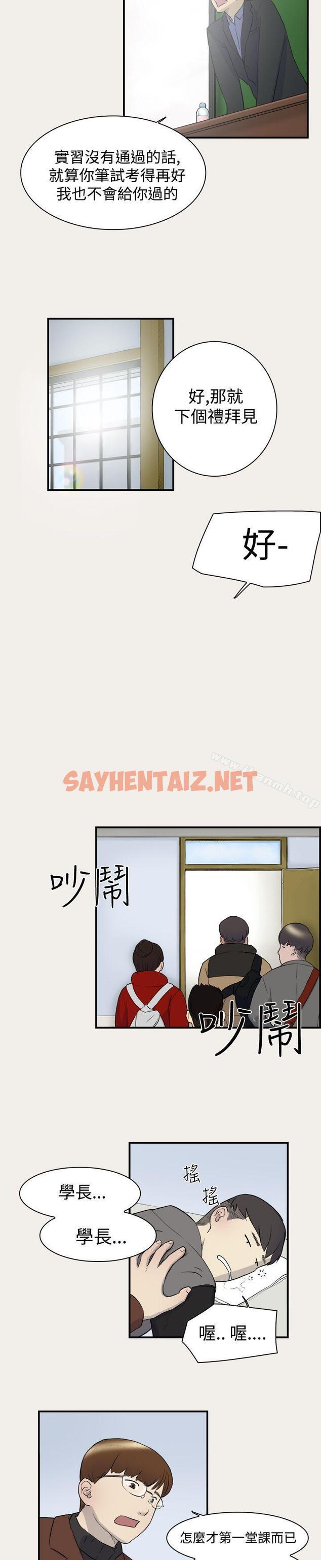 查看漫画雙重戀愛 - 第6話 - sayhentaiz.net中的229696图片