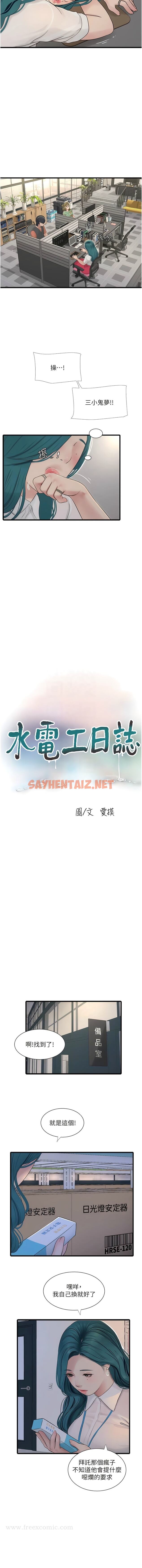 查看漫画水電工日誌 - 第15話-摸胸部抵一萬 - sayhentaiz.net中的1343903图片