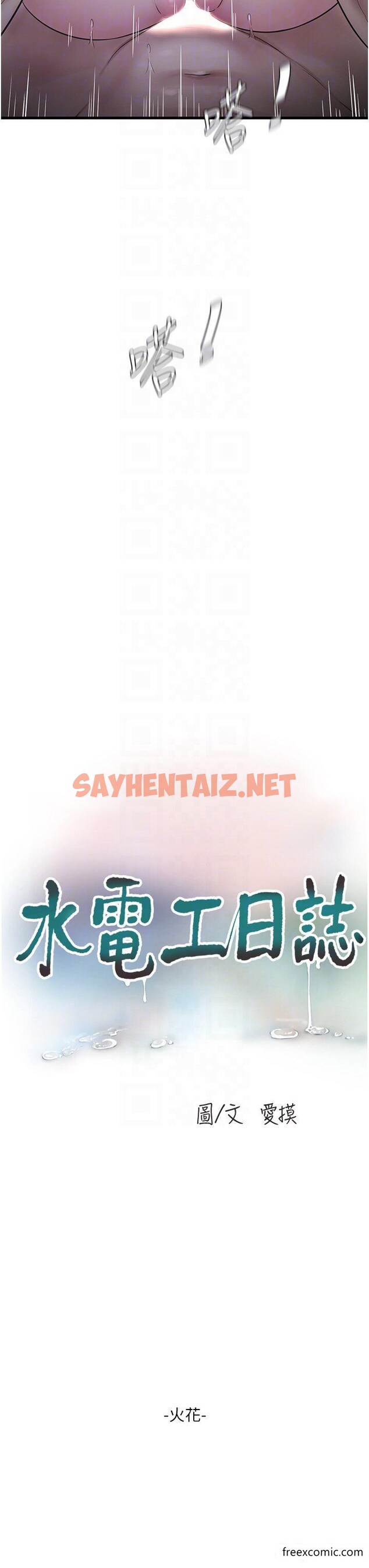 查看漫画水電工日誌 - 第18話-你今天好大 - sayhentaiz.net中的1355881图片