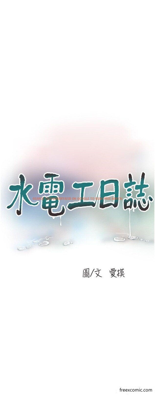 查看漫画水電工日誌 - 第22話-都市肉棒特別甜 - tymanga.com中的1371276图片