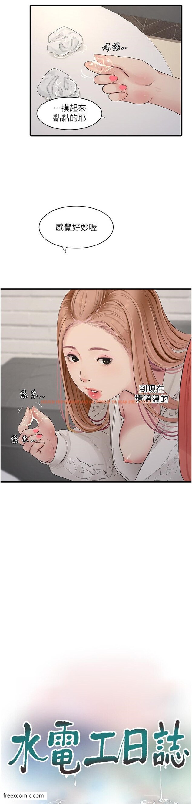 查看漫画水電工日誌 - 第25話-用力吸才出得來 - tymanga.com中的1419884图片