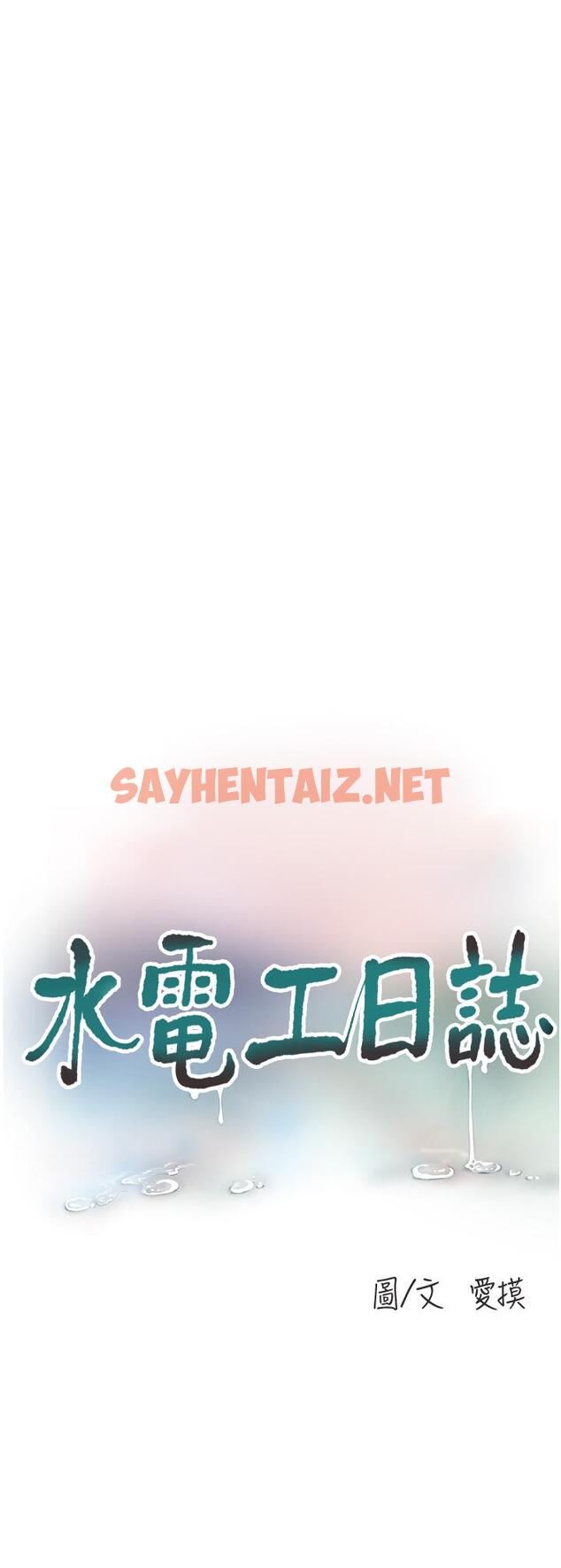 查看漫画水電工日誌 - 第3話-好想給男人插! - sayhentaiz.net中的1286855图片