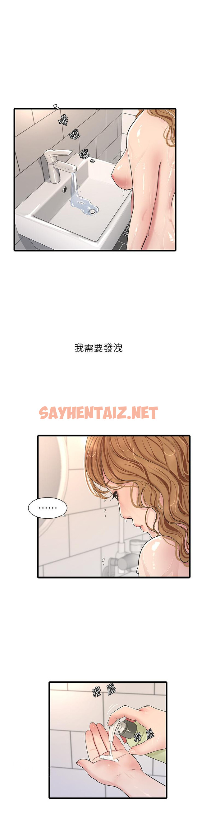 查看漫画水電工日誌 - 第3話-好想給男人插! - sayhentaiz.net中的1286873图片