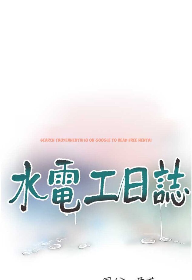 查看漫画水電工日誌 - 第31話-寶貝~你今天好急 - tymanga.com中的1508401图片