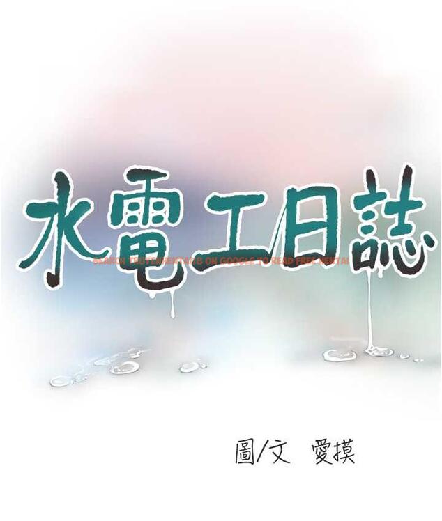 查看漫画水電工日誌 - 第39話-操到妳鮑魚外翻 - tymanga.com中的1693302图片