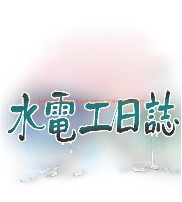 查看漫画水電工日誌 - 第47話-欠疏通的深宮妒婦 - tymanga.com中的1863919图片